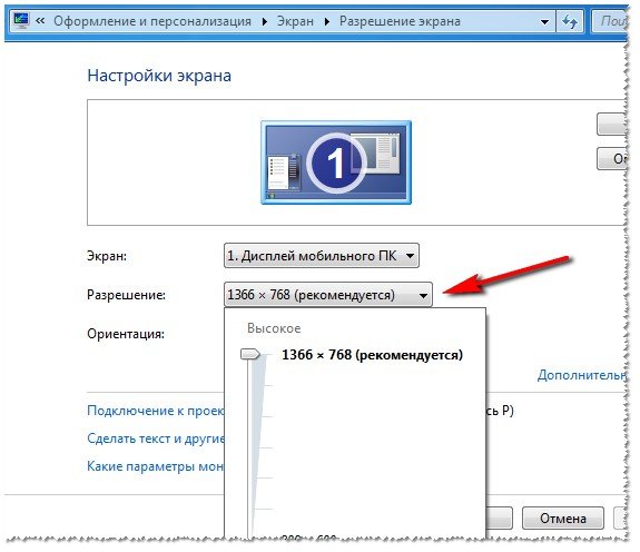 Разрешение экрана в Windows 7 - выбор оптимального.